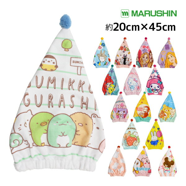 ＜期間限定10％クーポン配布中＞丸眞 キャラクター キャップタオル キッズ | タオル キャップ 水泳 スイミング プール 海水浴 女の子 男の子 子ども ヘアキャップ 帽子 スイミングキャップ スイミングタオル ドライキャップ ドライタオル プールキャップ ヘアドライタオル スのサムネイル