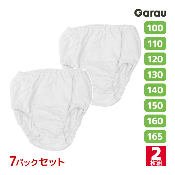 楽天モテ下着 楽天市場支店送料無料7組セット 計14枚 女児 ショーツ 白 リボン付き 2枚組 女の子 パンツ 綿100％ 子供 ガロー Garau | ガールズ ティーンズ ジュニア キッズ ティーン 下着 小学生 中学生 高学年 女子 低学年 女児ショーツ ガールズショーツ 下着パンツ かわいい スクール 学校 白色