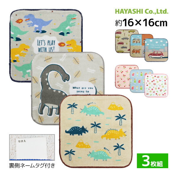 プチタオル 3枚組 ハンカチ 綿100% タオル 林タオル | タオルハンカチ ハンドタオル 保育園 幼稚園 かわいい ミニタオル ハンカチタオル キャラクター ポケットタオル 子供 ベビー ミニタオルハンカチ 小さめ 女の子 男の子 園児 ポケットタオルハンカチ おしゃれ プチギフトのサムネイル
