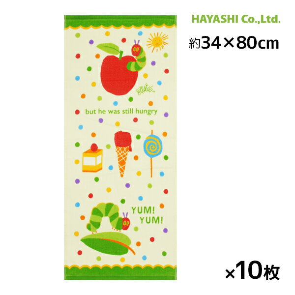 送料無料 同柄10枚セット はらぺこあおむし ヤムヤム フェイスタオル 綿100% タオル 林タオル