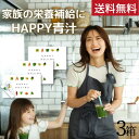 【累計58万箱突破】5%OFF Mother公式 東原亜希 ハッピー青汁 40包×3個 約4ヶ月分 ママ 子供 妊婦 赤ちゃん 幼児 国産…