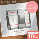 【P2倍×10%OFFクーポン】ベビーボーン ハンド&リップケアセット 東原亜希 無添加 肌荒れ 出産祝い 男の子 女の子 ボディーミルク ボディローション 保湿 保湿剤 子供 ベビー クリーム スキンケア乾燥肌 ベビーギフト BABYBORN ギフト プレゼント