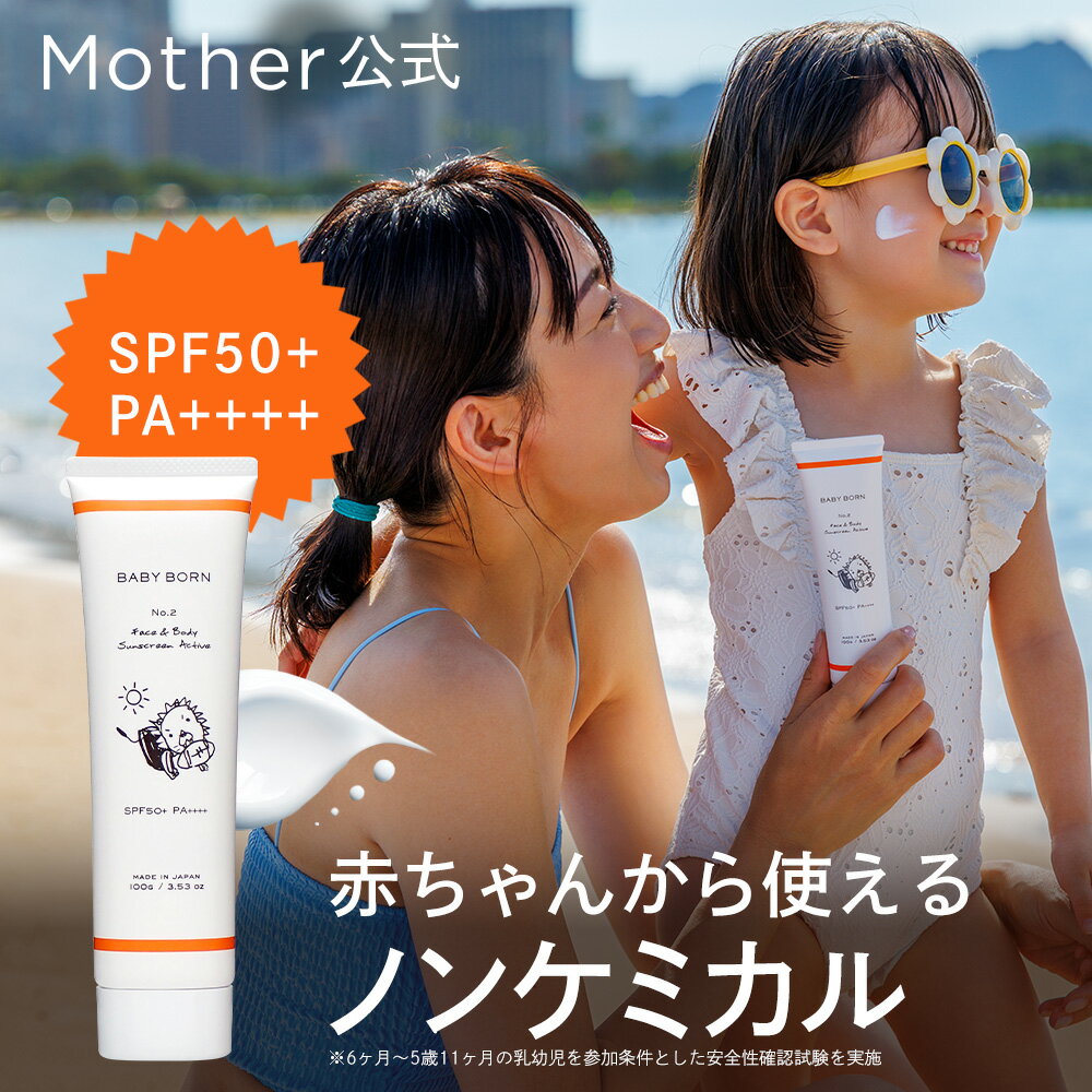ベビーボーン 公式 日焼け止めクリーム 日焼け止め 大容量 子供 東原亜希 SPF50+/PA++++ 低刺激 子ども 子供 無添加 紫外線対策 保湿 UV対策 紫外線 日焼け対策 ラベンダーの香りMother マザー（楽天・マザーShop　楽天市場店）
