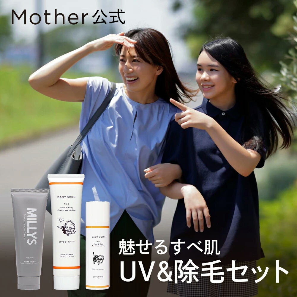 商品名 【Mother楽天】夏のすべすべ肌セット 内容量 BABY BORN フェイス＆ボディサンスクリーン アクティブ100g BABY BORN フェイス＆ボディサンスクリーンスプレー(UVスプレー) 60g MILLYS 除毛クリーム ミリーズ 120g 全成分 【BABY BORN フェイス＆ボディサンスクリーン アクティブ】 水、シクロペンタシロキサン、酸化亜鉛、PEG-10ジメチコン、BG、イソノナン酸イソトリデシル、酸化チタン、ジメチコン、グリセリン、ポリメチルシルセスキオキサン、ツボクサ葉エキス、ドクダミエキス、エクトイン、オタネニンジン根エキス、マヨラナ葉エキス、ワイルドタイムエキス、ヒアルロン酸Na、加水分解ヒアルロン酸、グリチルリチン酸2K、トコフェロール、ジグリセリン、イソステアリン酸、ラベンダー油、クエン酸Na、ラウリルポリグリセリル-3ポリジメチルシロキシエチルジメチコン、メチコン、(ジメチコン/ビニルジメチコン)クロスポリマー、ジステアルジモニウムヘクトライト、水酸化Al、フェノキシエタノール 【BABY BORN フェイス＆ボディサンスクリーンスプレー(UVスプレー) 】 LPG、水、シクロペンタシロキサン、メトキシケイヒ酸エチルヘキシル、水添ポリイソブテン、パルミチン酸エチルヘキシル、ポリメチルシルセスキオキサン、BG、トリメチルシロキシケイ酸、PEG-10ジメチコン、ジステアルジモニウムヘクトライト、PEG/PPG-19/19ジメチコン、トコフェロール、オクテニルコハク酸デンプンA 1 l、フェノキシエタノール、t-ブチルメトキシジベンゾイルメタン、ポリシリコーン-14、オクトクリレン、EDTA-2Na、アロエベラ葉エキス、イタドリ根エキス、イノシトール、オウゴン根エキス、カミツレ花エキス、カンゾウ根エキス、チャ葉エキス、ツボクサエキス、ヒアルロン酸Na、ローズマリー葉エキス 【MILLYS 除毛クリーム ミリーズ】 【有効成分】チオグリコール酸Ca 【その他の成分】 流動パラフィン、セテアリルグルコシド・セテアリルアルコール、POEセチルエーテル、アラキルグルコシド・アラキルアルコール・ベヘニルアルコール、マンネンロウエキス、ヒオウギ抽出液、イザヨイバラエキス、タイムエキス-1、桃葉エキス、大豆エキス、BG、無水エタノール、キサンタンガム、水酸化Na、ジエチレントリアミン5酢酸5Na 1 液、香料、黄203、赤102 ご注意 【BABY BORN フェイス＆ボディサンスクリーン アクティブ】 ・お肌に異常が生じていないかよく注意して使用してください。 ・化粧品がお肌に合わないとき、即ち次のような場合には使用を中止してください。そのまま化粧品類の使用を続けますと、症状を悪化させることがありますので、皮膚科専門医等にご相談されることをおすすめします。 (1)使用中、赤み、はれ、かゆみ、刺激、色抜け(白斑等)や黒ずみ等の異常があらわれた場合。 (2)使用したお肌に、直射日光があたって上記のような異常があらわれた場合。 ・傷やはれもの、しっしん等、異常のある部位にはお使いにならないでください。 ・目に入らないようご注意ください。目に入った場合は、こすらずにすぐ洗い流してください。 ・衣服についた場合は洗濯表示に従って洗濯してください。素材によっては落ちない可能性もございますのでご注意ください。 【BABY BORN フェイス＆ボディサンスクリーンスプレー(UVスプレー) 】 SPFとは、紫外線B波から肌を守る効果を示す指数です。PAとは紫外線A波から肌を守る効果を示す記号です。これらの表示は商品選択のための目安です。 パッチテスト済み ※すべての方の肌に皮膚刺激が起こらないということではありません。 ・お肌に合わないときは、ご使用をおやめください。 ・お肌に異常が生じていないかよく注意してご使用ください。使用中、又は使用後日光にあたって、赤味、はれ、かゆみ、刺激、色抜け(白斑等)や黒ずみ等の異常があらわれた時は、使用を中止し、皮膚科専門医等へご相談をおすすめします。そのまま化粧品類の使用を続けますと悪化することがあります。 ・傷やはれもの、湿疹等、異常のある部位にはお使いにならないでください。 ・日焼け止め効果を保つために、2〜3時間を目安につけなおしてください。 ・顔に使用する場合は直接の噴射は避け、一度手のひらに出してから少量ずつ丁寧になじませてください。 【MILLYS 除毛クリーム ミリーズ】 ・本品を使用する前に除毛しようとしている部位の目立たない部分で必ずテストし、お肌に異常が現れた場合、またはお肌に合わない時は使用しないでください。 ・生理日、生理前後の使用や、産前産後及び病中病後の方は使用しないでください。 ・本品をお肌に強く擦り込まないでください。 ・塗布後の放置時間については個人差がありますが、放置時間が長すぎると、皮膚に炎症を及ぼす恐れがありますのでご注意ください。 ・連続使用を避け、1度使用したら1週間程度間隔を空けて使用してください。 ・お肌に異常（湿疹、キズ、炎症など）のある箇所や顔やデリケートな部分には使用しないでください。 ・製品が爪についた場合はすぐに洗い流してください。そのまま放置すると爪表面のツヤがなくなる場合があります。 ・ニオイで気分が悪くなった場合は、ただちに使用を中止し、洗い流してください。 ・お肌に異常が生じていないかよく注意してご使用ください。お肌に合わないとき、即ち次のような場合には使用を中止してください。そのまま使用を続けますと、症状を悪化させることがありますので、皮膚科専門医等へのご相談をおすすめします。 使用中、赤み、はれ、かゆみ、刺激、色抜け（白斑等）や黒ずみ等の異常があらわれた場合 使用したお肌に直射日光があたって上記のような症状があらわれた場合 ・衣類などに付着した場合は、すぐに水かぬるま湯で洗い流してください。 ・配合している成分の特性上変色する場合がありますが品質に問題はありません。 販売者 株式会社 Mother　〒150-0002 東京都渋谷区渋谷3-27-11 広告文責／メーカー 株式会社 Mother 電話番号 0120-88-1736