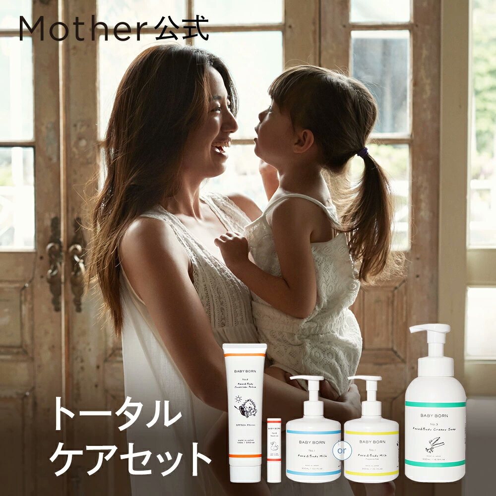 商品名 【Mother楽天】夏のトータル保湿セット(無香料)(ラベンダー) 内容量 BABY BORN フェイス＆ボディミルク 300ml BABY BORN フェイス＆ボディサンスクリーン アクティブ100g BABY BORN フェイス＆ボディクリーミーソープ 500ml BABY BORN モイストリップ（リニューアル）3.5g 全成分 【BABY BORN フェイス＆ボディミルク　無香料】 水、グリセリン、BG、プロパンジオール、スクワラン、オリーブ果実油、ホホバ種子油、イノシトール、ゴマ油、ヒアルロン酸Na、ベヘニルアルコール、ポリソルベート60、ペンタステアリン酸ポリグリセリル-10、ステアロイルラクチレートNa、(アクリル酸ヒドロキシエチル/アクリロイルジメチルタウリンNa)コポリマー、ツボクサエキス、イタドリ根エキス、オウゴン根エキス、カンゾウ根エキス、チャ葉エキス、カミツレ花エキス、ローズマリー葉エキス、トコフェロール、フェノキシエタノール 【BABY BORN フェイス＆ボディミルク　ラベンダー】 水、グリセリン、BG、プロパンジオール、スクワラン、オリーブ果実油、ホホバ種子油、イノシトール、ゴマ油、ヒアルロン酸Na、ベヘニルアルコール、ポリソルベート60、ペンタステアリン酸ポリグリセリル-10、ステアロイルラクチレートNa、(アクリル酸ヒドロキシエチル/アクリロイルジメチルタウリンNa)コポリマー、ツボクサエキス、イタドリ根エキス、オウゴン根エキス、カンゾウ根エキス、チャ葉エキス、カミツレ花エキス、ローズマリー葉エキス、トコフェロール、ラベンダー油、フェノキシエタノール 【BABY BORN フェイス＆ボディサンスクリーン アクティブ】 水、シクロペンタシロキサン、酸化亜鉛、PEG-10ジメチコン、BG、イソノナン酸イソトリデシル、酸化チタン、ジメチコン、グリセリン、ポリメチルシルセスキオキサン、ツボクサ葉エキス、ドクダミエキス、エクトイン、オタネニンジン根エキス、マヨラナ葉エキス、ワイルドタイムエキス、ヒアルロン酸Na、加水分解ヒアルロン酸、グリチルリチン酸2K、トコフェロール、ジグリセリン、イソステアリン酸、ラベンダー油、クエン酸Na、ラウリルポリグリセリル-3ポリジメチルシロキシエチルジメチコン、メチコン、(ジメチコン/ビニルジメチコン)クロスポリマー、ジステアルジモニウムヘクトライト、水酸化Al、フェノキシエタノール 【BABY BORN フェイス＆ボディクリーミーソープ】 水、BG、コカミドプロピルベタイン、グリセリン、ミリスタミドプロピルベタイン、ココイルグリシンNa、ココイルグルタミン酸K、ミリスチルベタイン、ステアリン酸スクロース、フェノキシエタノール、ラベンダー油、クエン酸、クエン酸Na、アルニカ花エキス、キュウリ果実エキス、セイヨウキズタ葉/茎エキス、セイヨウニワトコ花エキス、ゼニアオイ花エキス、パリエタリアエキス 【BABY BORN モイストリップ（リニューアル）】 オリーブ果実油、シア脂、ミツロウ、ダイマージリノール酸ダイマージリノレイル、ヒマシ油、プセウドジマエピコラ／オリーブ果実油発酵液、オリーブ葉エキス、グリチルレチン酸ステアリル、ツボクサ葉エキス、セラミドNP、セラミドNG、セラミドAP、トコフェロール、カプリル酸グリセリル、ダイズ油、チャ種子油、BG、水、フィトステロールズ、カニナバラ果実油、アボカド油、アンズ核油、ブドウ種子油、水添レシチン ご注意 【BABY BORN フェイス＆ボディミルク】 ・お肌に異常が生じていないかよく注意してご使用ください。お肌に傷、はれもの、湿疹等、異常のある場合は使用しないでください。 ・使用中または使用後、赤味、はれ、かゆみ、刺激、色抜け(白斑等)や黒ずみ等の異常があらわれた時は、使用を中止し、皮フ科専門医等へのご相談をおすすめします。 ・高温または極端に低温の場所、直射日光の当たる場所には置かないでください。 ・乳幼児の手の届かないところに保管してください。 ・手や指を清潔にしてお使いください。 ・ポンプは最後まで外さずにお使いください。 パッチテスト、アレルギーテスト済み※すべての方の肌に皮膚刺激が起こらないということではありません。 【BABY BORN フェイス＆ボディサンスクリーン アクティブ】 ・お肌に異常が生じていないかよく注意して使用してください。 ・化粧品がお肌に合わないとき、即ち次のような場合には使用を中止してください。そのまま化粧品類の使用を続けますと、症状を悪化させることがありますので、皮膚科専門医等にご相談されることをおすすめします。 (1)使用中、赤み、はれ、かゆみ、刺激、色抜け(白斑等)や黒ずみ等の異常があらわれた場合。 (2)使用したお肌に、直射日光があたって上記のような異常があらわれた場合。 ・傷やはれもの、しっしん等、異常のある部位にはお使いにならないでください。 ・目に入らないようご注意ください。目に入った場合は、こすらずにすぐ洗い流してください。 ・衣服についた場合は洗濯表示に従って洗濯してください。素材によっては落ちない可能性もございますのでご注意ください。 【BABY BORN フェイス＆ボディクリーミーソープ】 ・お肌に異常が生じていないかよく注意してご使用ください。 ・化粧品がお肌に合わないとき即ち次のような場合には、使用を中止してください。そのまま化粧品類の使用を続けますと、症状を悪化させることがありますので、皮膚科専門医等にご相談されることをおすすめします。 (1)使用中、赤味、はれ、かゆみ、刺激、色抜け(白斑等)や黒ずみ等の異常があらわれた場合 (2)使用したお肌に、直 1 接日光があたって上記のような異常があらわれた場合 ・傷やはれもの、しっしん等、異常のある部位にはお使いにならないでください。 ・目に入らないようにご注意ください。 もし入った場合は、直ちに水又はぬるま湯で洗い流して、専門医にご相談されることをおすすめします。 ・天然由来の原料を配合しておりますので、保管状況により沈殿物が生じたり色の変化が見られることがありますが、品質上は問題ありません。 【BABY BORN モイストリップ（リニューアル）】 ・唇に異常が生じていないかよく注意して使用してください。 ・化粧品が唇に合わないとき、即ち次のような場合には使用を中止してください。 ・そのまま化粧品類の使用を続けますと、症状を悪化させることがありますので、皮膚科専門医等にご相談されることをおすすめします。 (1) 使用中、赤み、はれ、かゆみ、刺激、色抜け(白斑等)や黒ずみ等の異常があらわれた場合。 (2) 使用したお肌に、直射日光があたって上記のような異常があらわれた場合。 ・傷やはれもの、しっしん等、異常のある部位にはお使いにならないでください。 販売者 株式会社 Mother　〒150-0002 東京都渋谷区渋谷3-27-11 広告文責／メーカー 株式会社 Mother 電話番号 0120-88-1736