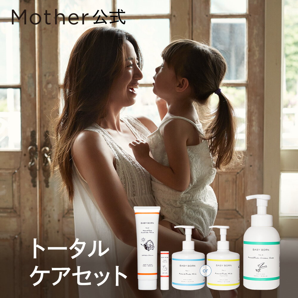 ベビーボーン 公式 夏のトータル保湿セット(無香料)(ラベンダー) 女性 日焼け対策 UV対策 春夏 セット 東原亜希 低刺激 子ども 子供 無添加 紫外線対策 保湿 UV対策 紫外線 日焼け対策 Mother マザー