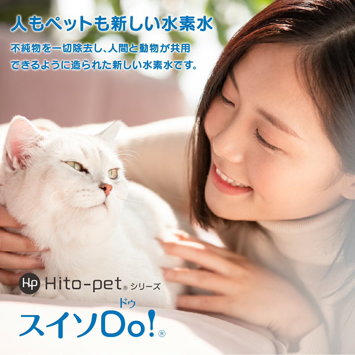 新発売【スイソDo！Jr. ジュニア110ml 】特別増量セット 長期高濃度水素水 ペット用 犬用 猫用 人間動物共用水素水 ミネラルゼロ 3