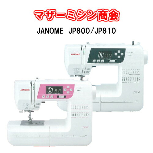 ジャノメミシン　JN800/JN810コンピュータミシン　ワイドテーブル付き【本体】【ミシン】【自動糸切り】【自動糸調子】【みしん】【初心者】