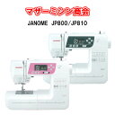 ジャノメミシン　JN800/JN810コンピュータミシン　ワイドテーブル付き