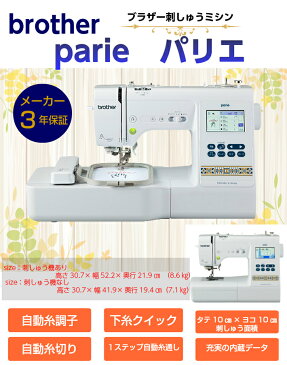 送料無料 刺しゅう機能搭載！ ミシン 本体 初心者　ミシン 本体 パリエ Parie EMM1901 ブラザー 初心者 刺繍ミシン 刺しゅう 5年保証