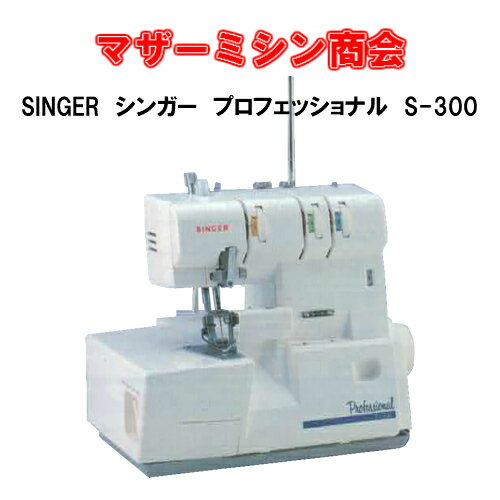 SINGER 󥬡ץեåʥ S-3003ܥåߥۡڥߥۡڱ狼ۡڤߤۡΡۡڽ鿴ԡ