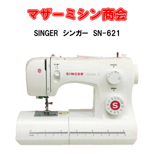 SINGER シンガー simple　SN-621シンガーミシン　フットコントローラータイプ【5年保証】【ミシン】【コンパクト】【…