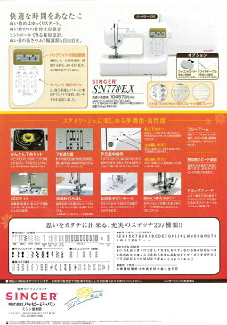 シンガー　ミシン　SINGER　SN778EX　SN777DX後継機種　コンピューターミシン　文字縫い【フットコントローラー・ワイドテーブル・ハードケース・12色糸セット付属】【ミシン本体】【LEDライト】【手芸用品】【5年保証】