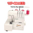 TOYO　ルビーロック　RL-550D　1本針3本糸差動送り付きロックミシン　　送料無料