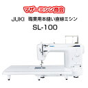 JUKI ジューキ 職業用ミシン SL-100 革・デニム・厚物縫い 5年保証 ミシン プロ用 職業用 　送料無料