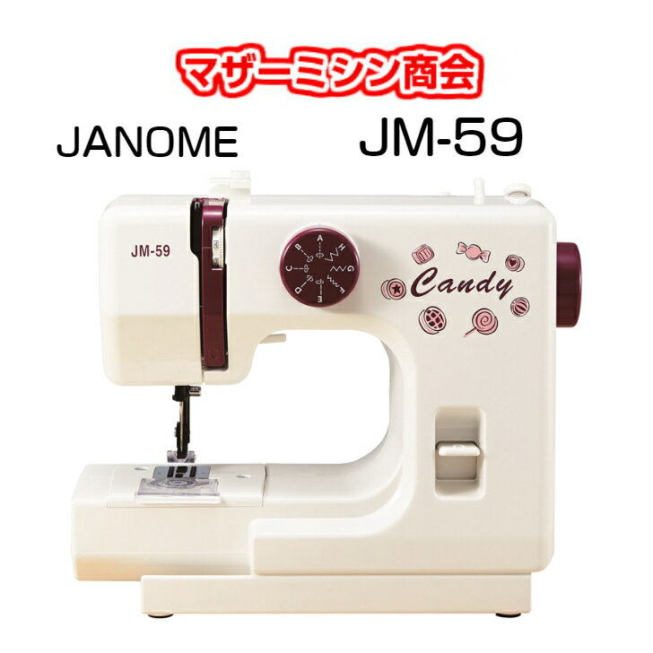 新製品 NEW ジャノメ(JANOME) コンパクト電動ミシン candy JM-59【ミシン】【コンパクト】【みしん】【本体】【初心…