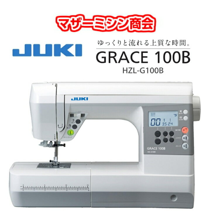 JUKI 塼GRACE 100BHZL-G100B졼ڥԥ塼ߥۡڥߥۡڤߤۡΡۡڽ鿴ԡۡ5ǯ...
