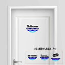 【送料無料】バスルーム お風呂 bathroom 湯 温泉 銭湯 シャワー プレート サインプレート サイン ドア 表札 プレート コンセント おしゃれ 売れ筋 人気 かわいい ロンハーマン wtw マリン 海 波