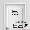 【送料無料】ベッドルーム 寝室 bedroom シール ステッカー シャワー プレート サインプレート サイン ドア 表札 プレート コンセント おしゃれ 売れ...