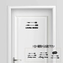 【送料無料】リビングルーム 居間 living room シール ステッカー プレート サインプレート サイン ドア 表札 プレート コンセント 居室 茶の間 ...