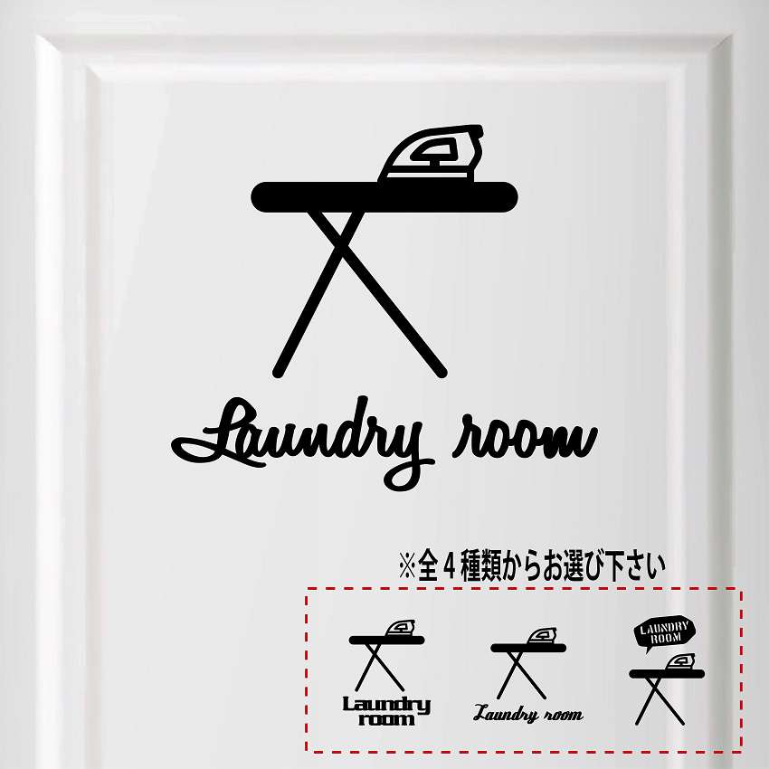 ランドリールーム 洗濯 laundry room シール ステッカー プレート サインプレート サイン ドア 表札 コンセント 脱衣室 ウォール おしゃれ 売れ筋 人気 かわいい アイロン 洗面 手洗い wash