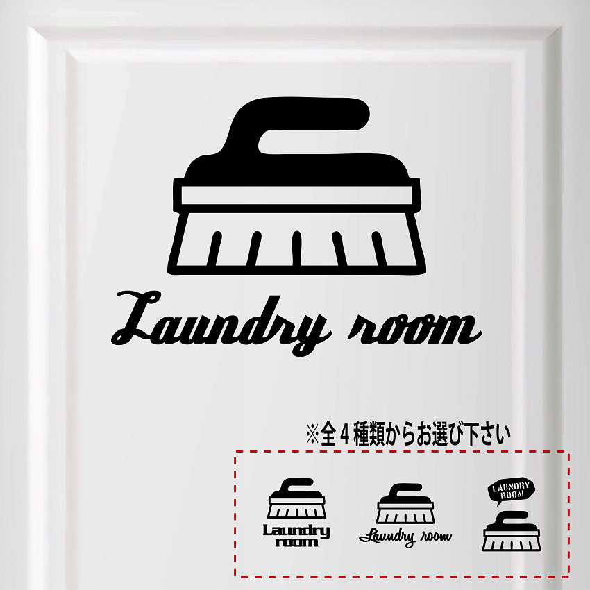 【送料無料】ランドリールーム 洗濯 laundry room シール ステッカー プレート サインプレート サイン ドア 表札 コンセント 脱衣室 ウォール おしゃれ 売れ筋 人気 かわいい アイロン 洗面 手洗い wash