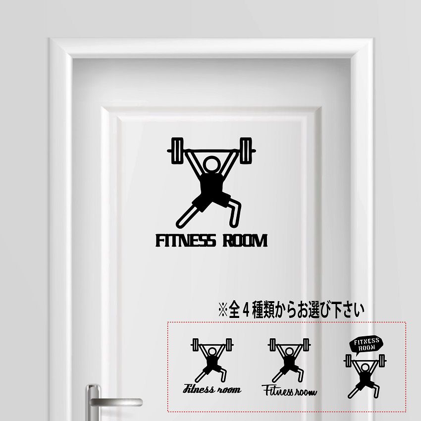 【送料無料】フィットネスルーム トレーニング fitness room シール ステッカー プレート サインプレート サイン ドア 表札 コンセント ウォール おしゃれ 売れ筋 人気 かわいい ジム gym 運動 ダイエット