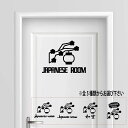 {送料無料} 居間 room シール ステッカー プレート サインプレート サイン ドア 表札 コンセント ウォール おしゃれ 売れ筋 人気 かわいい 日本間 ...
