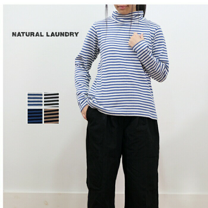 NATURAL LAUNDRY（ナチュラルランドリー）20/2 ボーダー ハイカラー プルオーバー タートル 7214C-040