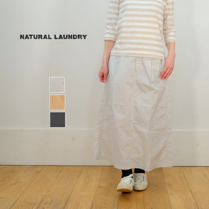 楽天市場】natural laundry ナチュラルランドリー スカートの通販 楽天市場】natural laundry ナチュラルランドリー スカートの通販