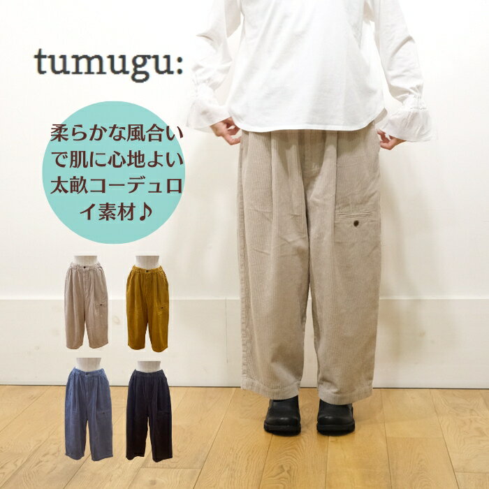 楽天市場】太 畝 コーデュロイ パンツ(レディースファッション 楽天市場】太 畝 コーデュロイ パンツ(レディースファッション