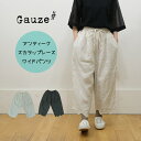 ガーゼ Gauze# ワイドパンツ スカラップ レース ANTIQUE SCALLOPED LACE WIDE PANTS G1069 2025SS 日本製