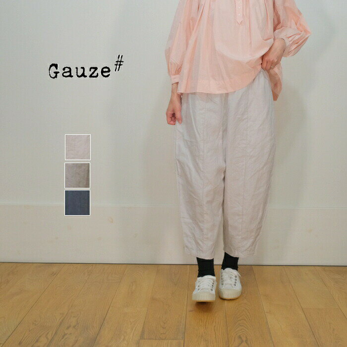 楽天市場】#gauze リネン パンツの通販 楽天市場】#gauze リネン パンツの通販