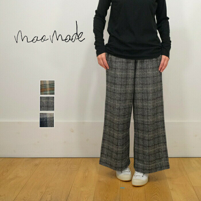 【SALE20%OFF】 mao made マオメイド 表微起毛 チェック パンツ レディース 341308 日本製【AW】のサムネイル