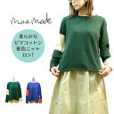 【定休日お待たせ10%OFFクーポン配布中!7/14(月)21:59迄】マオメイド mao made ピマコットン アシンメトリー配色 ニット ロンT 511119