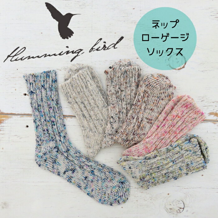 ハミングバード 靴下 ネップローゲージ ソックス HummingBird 687013 日本製 綿 コットン ざっくり編み ヴィンテージマシーン レディース