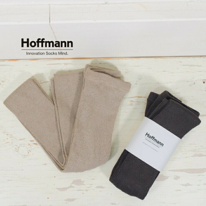 【定休日中の10%OFFクーポン発行中！5/20(月)22:59迄】 Hoffmann ホフマン レギンス レディース 日本製 リネン＆コットン1×1リブ 9-1103-73