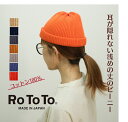 2025SS ROTOTO ロトト コットン ロールアップ ビーニー COTTON ROLL UP BEANIE R5021 帽子 ニット帽 日本製