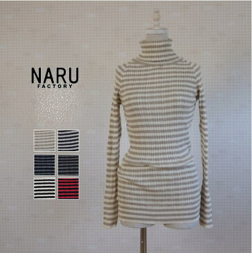 新色を加え入荷！2019AW NARU(ナル)ランダムリブボーダー タートルネック 611703