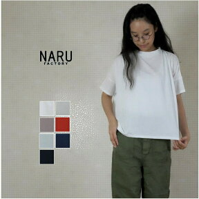 NARU ナル 半袖 Tシャツ 110/2サイロプレミアム ワイド プルオーバー 629201 日本製 レディース 服 ナチュラル【H】