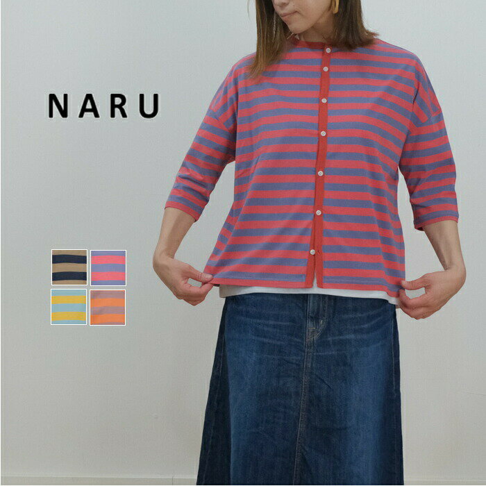 【ブラックフライデー協賛11％OFFクーポン配布中！11/27(木) 1:59迄】【SALE30%OFF】新色も入荷！ NARU..