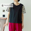 【SALE30%OFF】 Pont de Chalons ポンデシャロン コンビフレア袖 プルオーバー 半袖Tシャツ 22430412