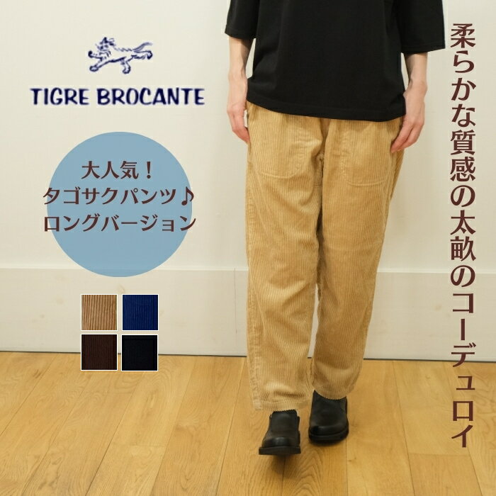 楽天市場】tigre brocante パンツの通販 楽天市場】tigre brocante パンツの通販