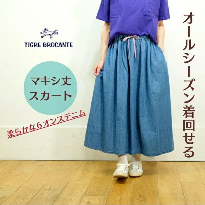 楽天市場】tigre brocante スカートの通販 楽天市場】tigre brocante スカートの通販