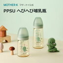【マザーケイ】 ベーシック へびへび 哺乳瓶 乳首別売り 180ml/280ml|0か月から〜 青い蛇の年の赤ちゃんの哺乳瓶 PPSU素材 耐熱プラスチック ポ...