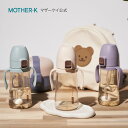 【マザーケイ】ワンタッチ重り付きストローマグ ストローボトル シッピーカップ 自動ロック 300ml【3色オプション選択】|8ヵ月前後頃〜 赤ちゃん用品 ベビー...