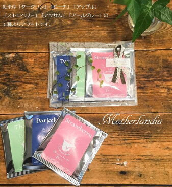 【メッセージシールギフト】【ティーギフト】【紅茶3p入り1個】「NaturalGreen」・コント・ド・フランスティーバッグ・出産内祝い・結婚式プチギフト ・プチギフト・退職お礼の品・退職・お返し・お礼