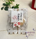 敬老の日 記念品 日本 プチギフト 敬老の日 プチギフト 敬老の日イベント ノベルティ 町内会 敬老の日 大量 お配り 企業イベント お菓子 上品 和風 クッキー 個包装 デイサービス ケアホーム 和菓子 お茶うけ 周年記念 粗品/ボーロのような豆乳クッキー3pギフト 敬老 /
