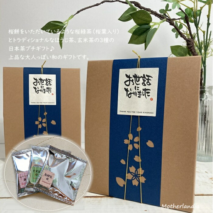 退職お礼の品 日本茶 