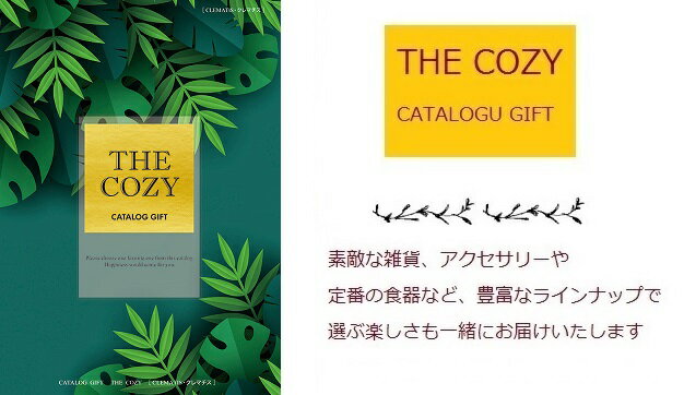 【送料無料】◆カタログギフト「クレマチス」＆チョコレートケーキ＆UCCドリップコーヒー「プチカフェ」ギフトセットカタログギフト 出産内祝 初節句 入学内祝 結婚内祝 お祝い 引き出物 快気内祝 七五三内祝 新築内祝